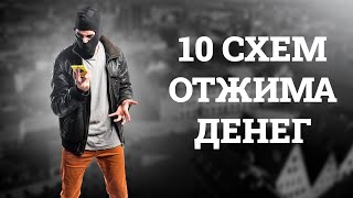 МОШЕННИКИ В ГЕРМАНИИ - ТОП самых популярных разводов! Не попадитесь на уловки аферистов в Германии