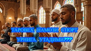 ТАРОВЕХ НАМОЗИ СПОРТ УРНИНИ БОСАДИМИ??? ДИАБЕТ ВА ДИЕТА / ДИАБЕТНИ ДАВОЛАШ / 974343536 - ТЕЛЕГРАМ