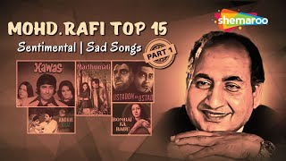 Best of Mohammad Rafi | Top 15 Hits Song | Vol.1 | मोहम्मद रफी के सुपरहिट गाने | एवरग्रीन हिंदी गाने
