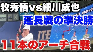 【死闘】延長戦にもつれ込む激戦！細川成也が魅せまくり決勝進出！オールスター2023ホームランダービー 準決勝 牧秀悟vs細川成也