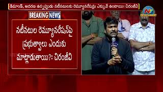 'బ్రో'కాంట్రవర్సీ పై  మెగాస్టార్ చిరంజీవి ఆగ్రహం | Bro Movie Controversy | Ntv ENT