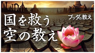 【ブッダの教え】転生の王〜前世の記憶が導いた奇跡の環境再生〜【干ばつの国の奇跡の復活】