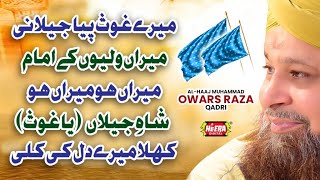 Owais Raza Qadri | Ghous e Azam Manqabat | Mere Ghous Piya Jilani | Heera Digital
