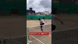 多分元サッカー部のやつ【ソフトテニスあるある】#shorts