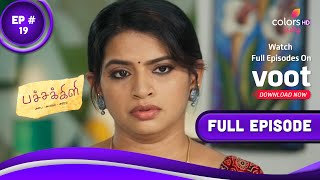 Pachakili - Anbu Asathal Athiradi | பச்சக்கிளி - அன்பு அசத்தல் அதிரடி | Episode 19 | 28 July 2022