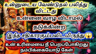 உன்னுடைய வேண்டுதல் 🔥பலித்து விட்டது 🔱உடனே நம்பிக்கையோடு கேட்டு விடு#varahi