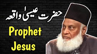 Hazrat Esa (A.S) Ko Asman Per uthaya Gya | waqia by Dr Israr Ahmad