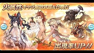 【グラブル】無料10連 #6