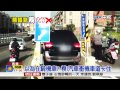 【中視新聞】以為在騎機車 糗 汽車衝機車道卡住 20150516