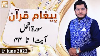 Paigham e Quran - Muhammad Raees Ahmed - 1st June 2022 - ARY Qtv