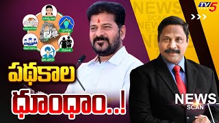 LIVE : పథకాల ధూంధాం..! NEWS SCAN Debate With Vijay Ravipati | TV5 News