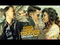 Aatha Paawela Official Lyrics Video - Eranga Jayawardhana & Ashwini | Rush Sinhala Movie Songs