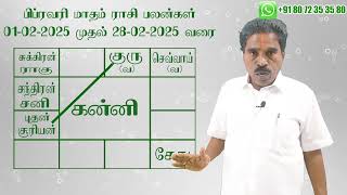 கன்னி  ராசி  பிப்ரவரி  மாத ராசி பலன்கள் | February 2025  Virgo  Zodiac Benefits |  @RKAstrologer