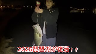 【琵琶湖バス釣り】売れないガール　2025琵琶湖が復活したみたい！？