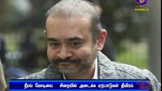 11-6-19 பொதிகை இரவு 8.00 மணி செய்திகள்