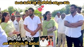 కాబోయే భార్య💓: Manchu Manoj Making Fun With His Fiancee Bhuma Mounika Reddy | Friday Culture