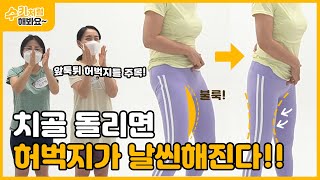 자세를 바꾸면 허벅지살이 정리된다!