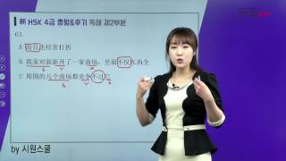 [차이홍칼리지] HSK 대표강사 최은정의 12월4일 HSK 4급 총평 후기 특강