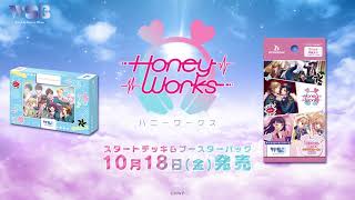 【CM】WSB『HoneyWorks ～告白実行委員会～』スタートデッキ＆ブースターパック