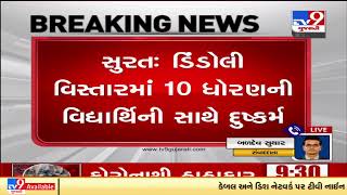 10th class girl allegedly raped by 38 year old man in Dindoli |Surat |Gujarat |Tv9GujaratiNews