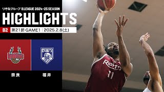 【ハイライト】バンビシャス奈良vs福井ブローウィンズ｜B2第21節GAME1｜2.8.2025 プロバスケ (Bリーグ)