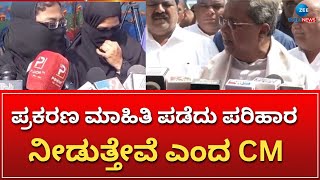 Hanagal Case | ಸಂತ್ರಸ್ತೆ ಮಹಿಳೆಯ ಕುಟುಂಬಸ್ಥರಿಂದ CM ಸಿದ್ದು ಭೇಟಿ