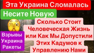 Днепр🔥Взрывы Павлоград🔥Взрывы Киев🔥Ищи Меня на Луне🔥Летали Ракеты🔥Темнота🔥 Днепр 17 января 2025 г.