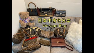 日本中古包分享vintage bag