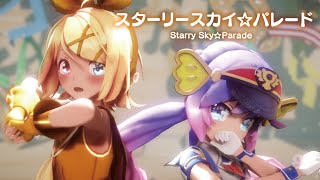 【MMD】スターリースカイ☆パレード　-Starry Sky☆Parade-　音街ウナ×鏡音リン