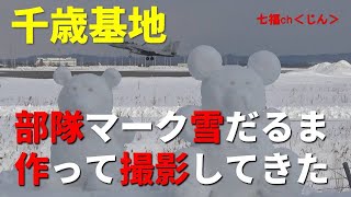 千歳基地　部隊マーク雪だるま作成して撮影してきた