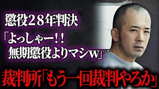 裁判ではしゃいだ男たち　まさかの展開