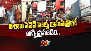 Fire Mishap In Seven Hills Hospital In Visakhapatnam | Ntv