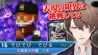 キャラクリ最高難易度のでびるを、去年作った『悪魔神バロムくん』をベースになんとか完成させる加賀美ハヤト【パワプロ/にじさんじ/切り抜き】