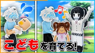 赤ちゃんを育てる！🍼お世話が大変すぎて問題発生...！？【ロブロックス/ROBLOX】