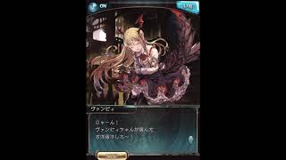 グラブル_限定ボイス_ヴァンピィ_クリスマス2019