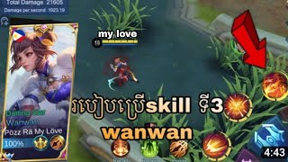 WanWan របៀបលេងវ៉ាន់វ៉ាន់