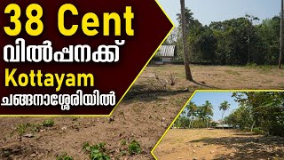 Plot For Sale In Kottayam Chaganassery | Owner  9847214183