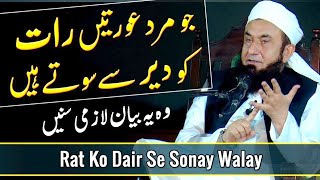Raat Ko Dair Se Sonay Wale | Molana Tariq Jameel Latest Bayan 9 May 2019