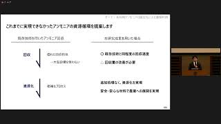 【2022年度】名古屋工業大学　前田 浩孝：未利用アンモニアの固定化による循環利用