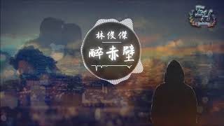 林俊傑 醉赤壁『傷人的, 是妳轉世而來的魂。』【動態歌詞Lyrics】 悠揚回轉蕩氣迴腸