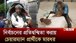 চেয়ারম্যান পদে প্রতিদ্বন্দ্বিতা করাই কাল হলো মামুনের | Kushtia Election | News | Desh TV