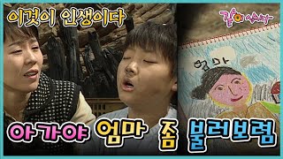 [이것이 인생이다] 아가야 엄마 좀 불러보렴 | KBS 2003.04.08. 방송