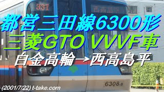 【鉄道走行音】都営地下鉄三田線6300形、2次車(白金高輪→西高島平)