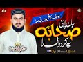 Jaan Apni Sahaba Pe Kar Do Fida | جان اپنی صحابہ پہ کردو فدا | Qari Abdul Qadir Jelani | Kpt islamic