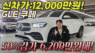 감가 폭탄!! 벤츠 GLE 쿠페가 6,200만원대? 거기에 무사고네.. l 벤츠 GLE 400d 4MATIC 쿠페