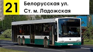 Автобус 21 \