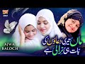 Ajwa Baloch | Maa Teri Duaon Ki Baat Hi Nirali Hai | New Heart Touching Kalam 2023 | Heera Gold