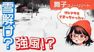 【舞子スノーリゾート】雪不足＆リフト混雑だからパークとハイクしよ！