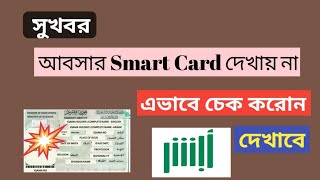 Absher থেকে Digital iqama দেখা যাবে | যেদের আসেনা তাঁরা যেভাবে দেখবেন