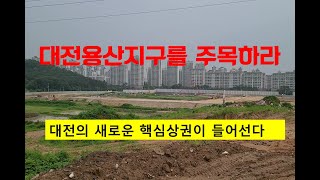 대전용산지구분양정보